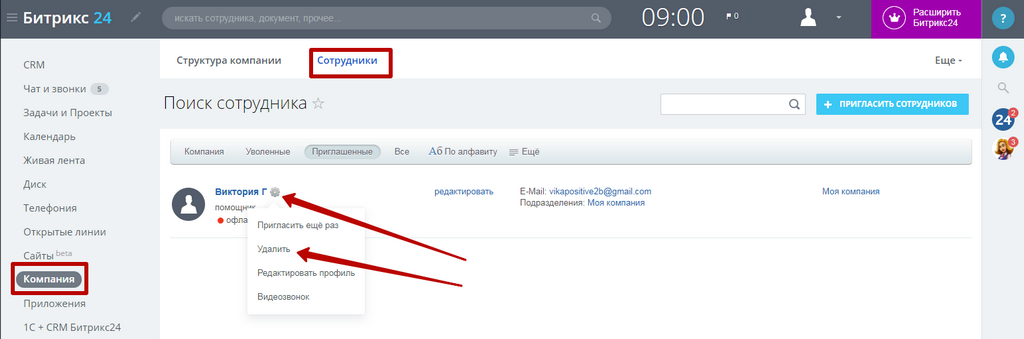 Битрикс удалили как восстановить. Как удалить компанию в Битрикс. Как удалить проект в Битрикс. Как добавить сотрудника в проект Битрикс 24. Как удалить проект в Битрикс 24.
